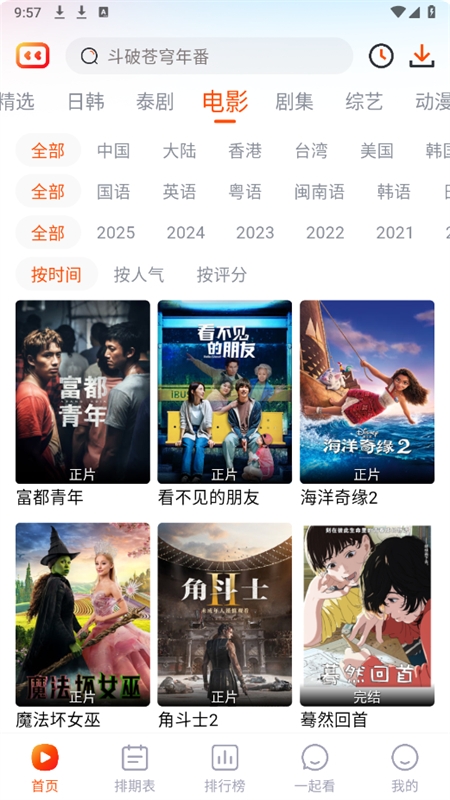 番喜视频追剧app官网版