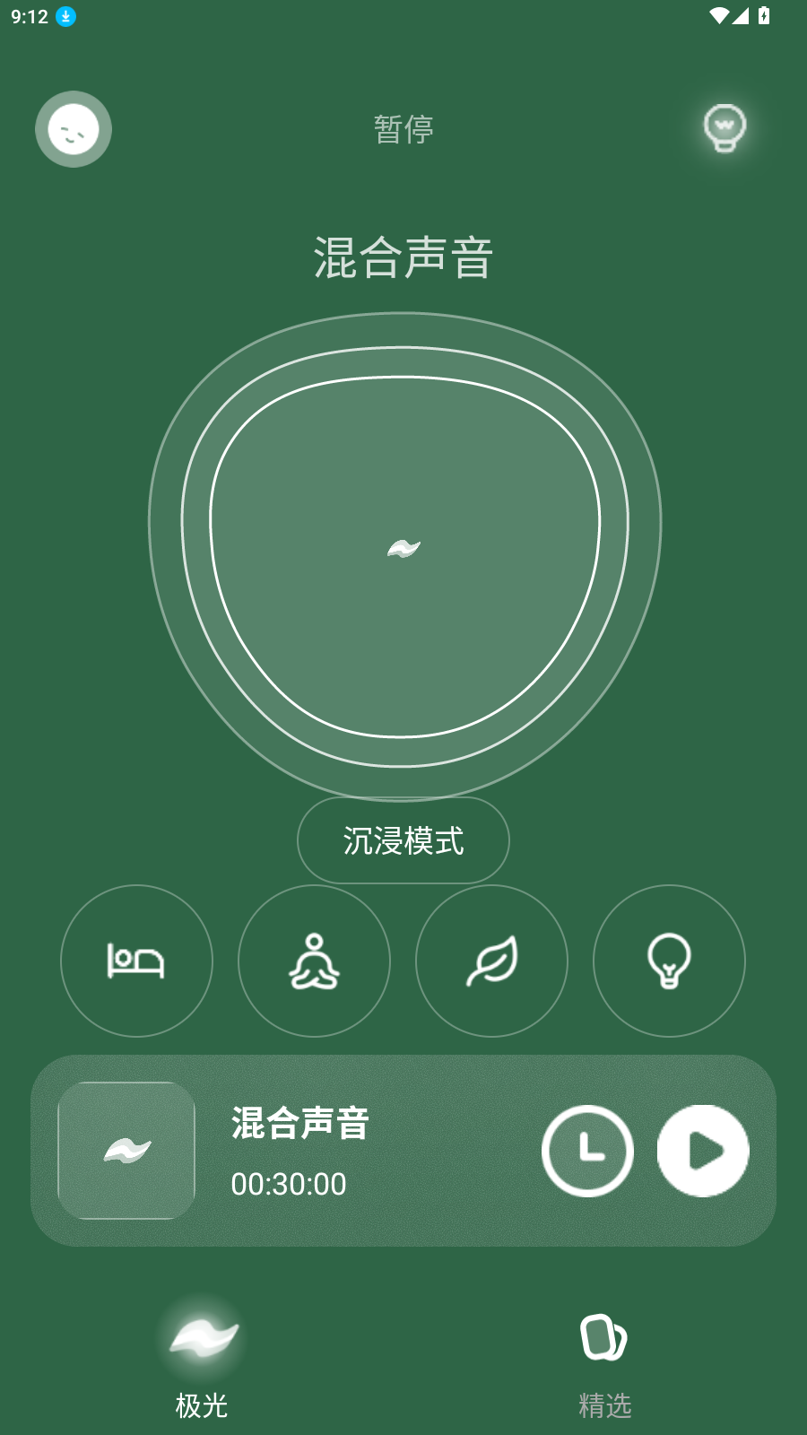 极光睡眠官方版app