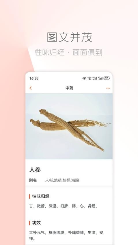 中医之家app下载官网版