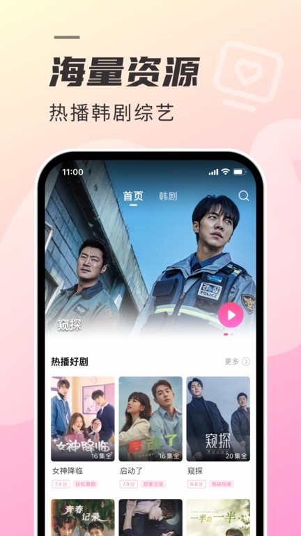 韩剧TV极简版官方下载正版app