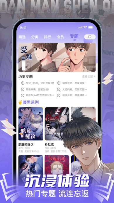 耽漫神器官方版下载