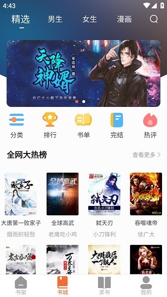 爱读小说免费下载