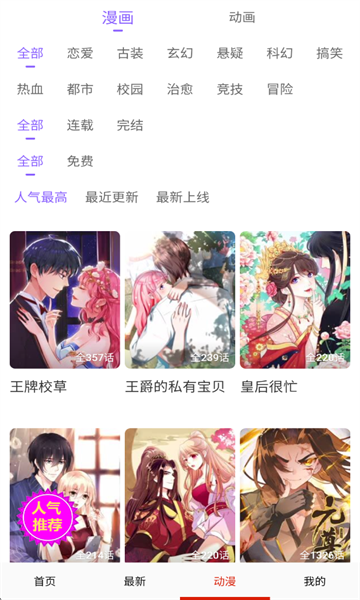 漫画一号官方正版