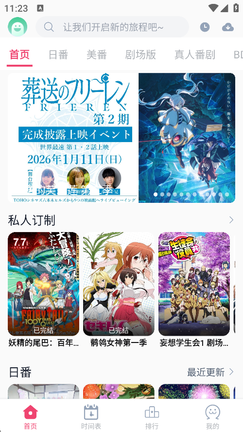 妖精动漫官方版下载最新版