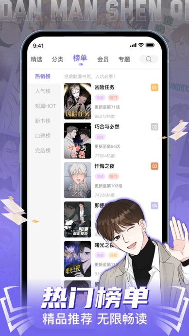 耽漫神器官方版下载