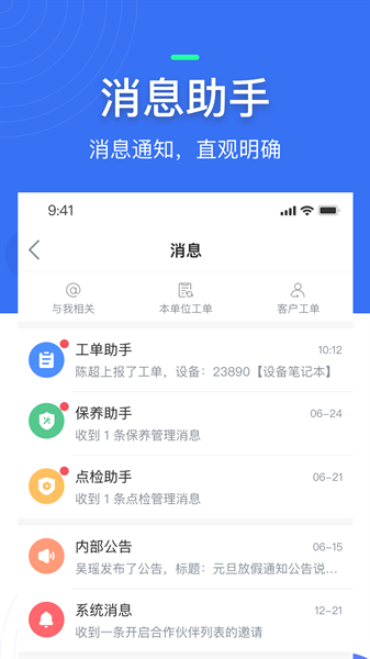 微检修app官方网站最新版本