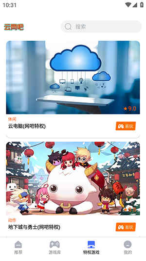 易点玩云电脑免费下载