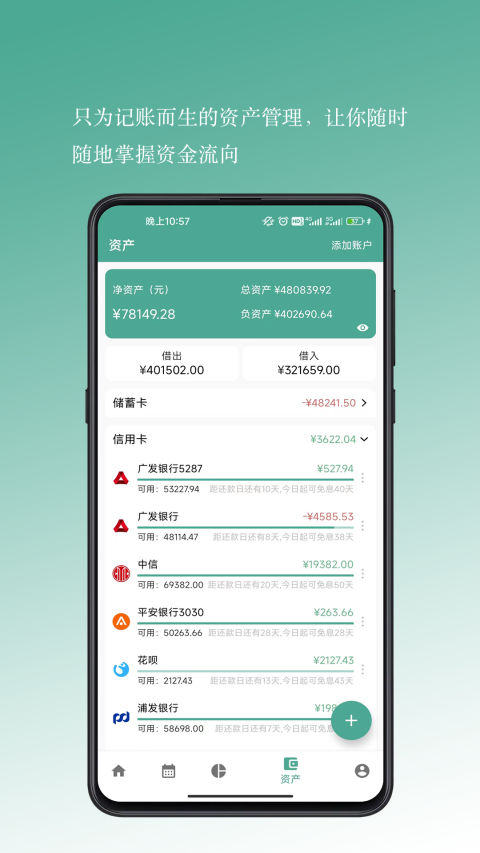 好好记账官方正版app