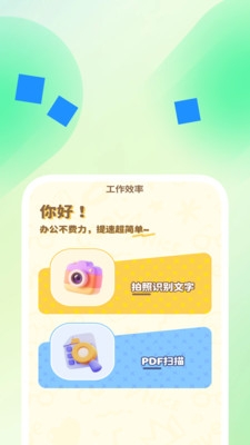 迅影扫描助手下载