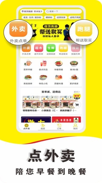 微顶跑腿骑手版