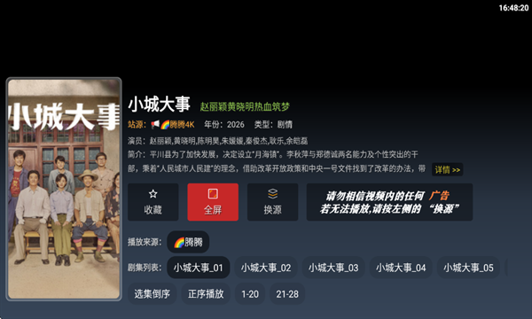 火焰TV版官网版下载