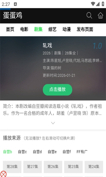 蛋蛋鸡影视官方版