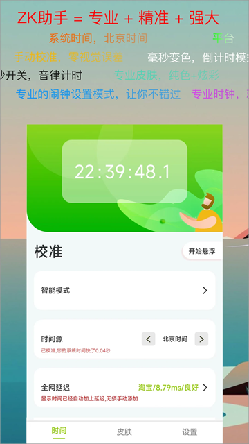 ZK助手悬浮时钟app官方版