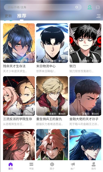 零界绘漫画app免费下载最新版