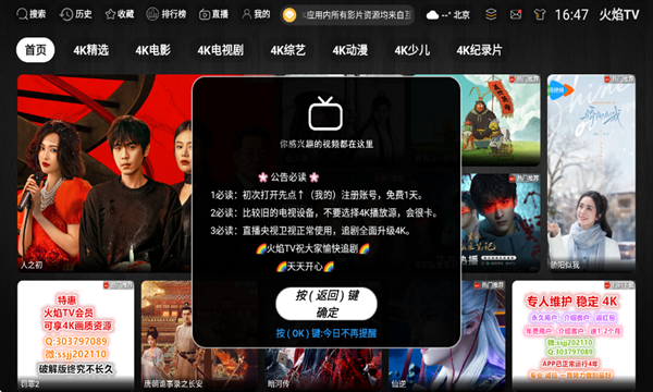 火焰TV版官网版下载