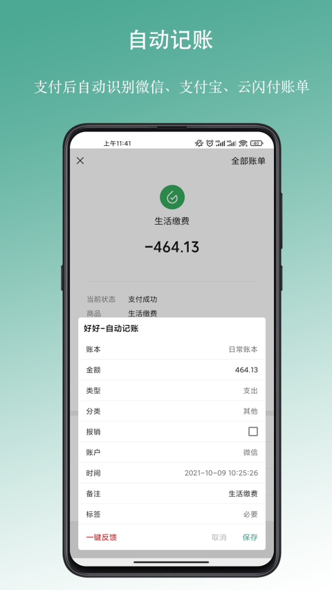 好好记账官方正版app