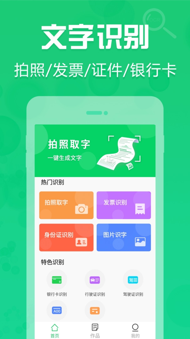 拍照取字神器下载安装