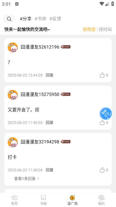 囧漫漫画官方下载