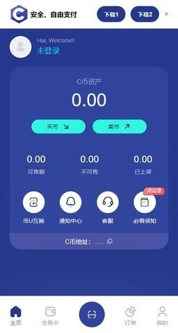c币钱包app安卓版下载