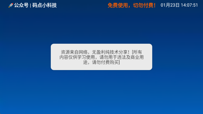 小科技影视仓官方版下载