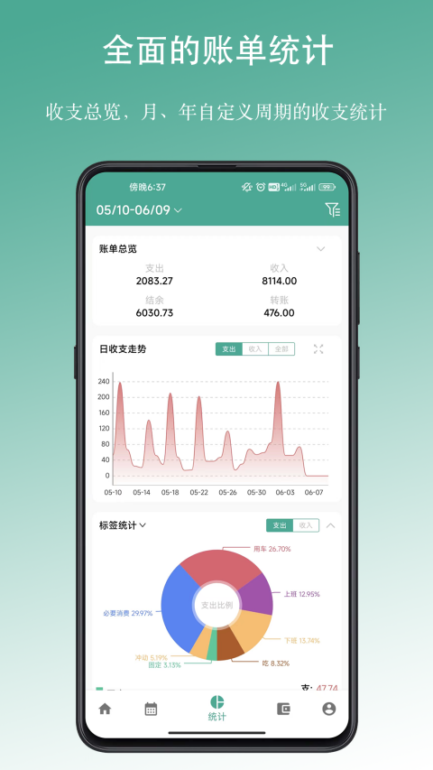 好好记账官方正版app