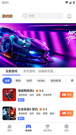 易点玩云电脑免费下载