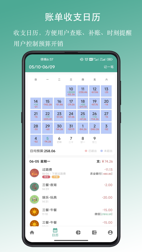 好好记账官方正版app
