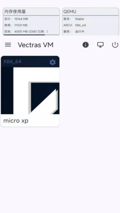 VectrasVM虚拟机安卓下载