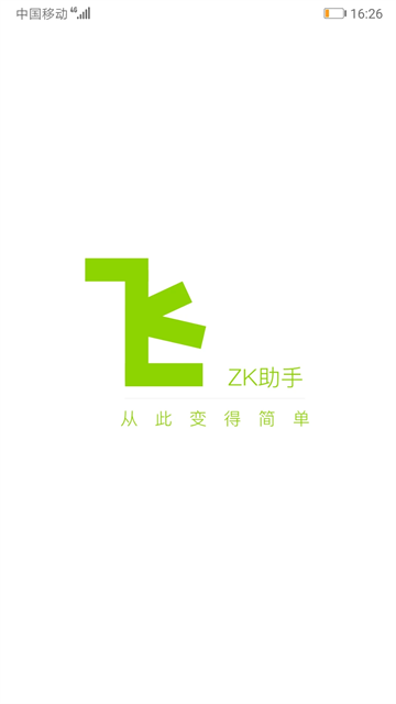 ZK助手悬浮时钟app官方版