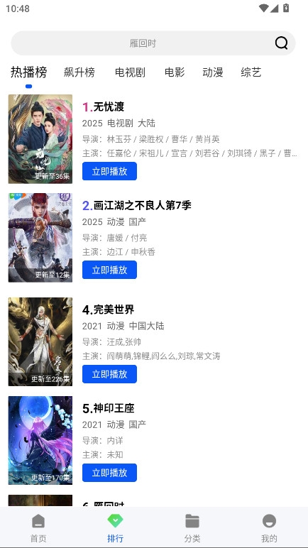 惊鸿视频免费追剧app下载