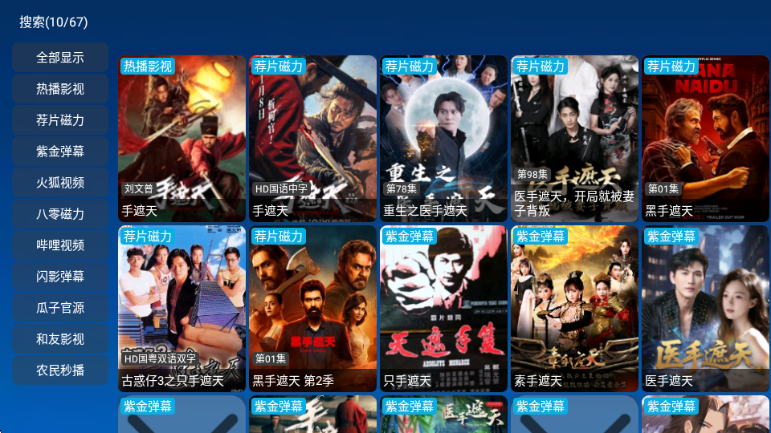 小科技影视仓官方版下载