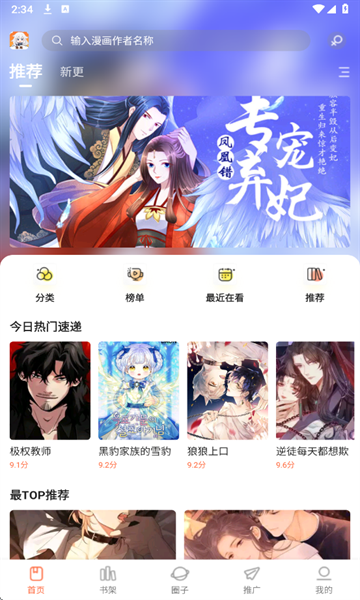 漫海漫画下载app
