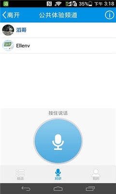 滔滔对讲最新版本