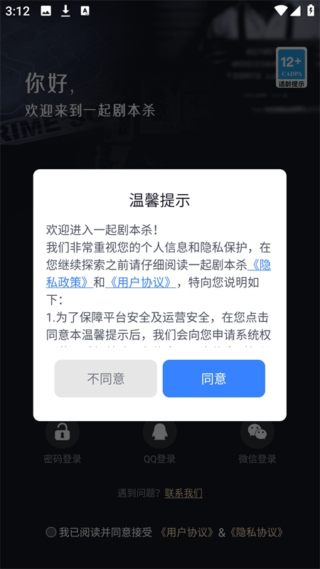 一起剧本杀官网版
