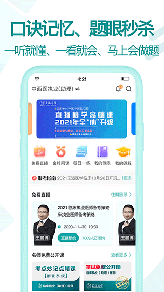 王派医学app下载手机版最新版