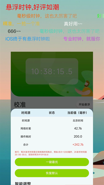 ZK助手悬浮时钟app官方版