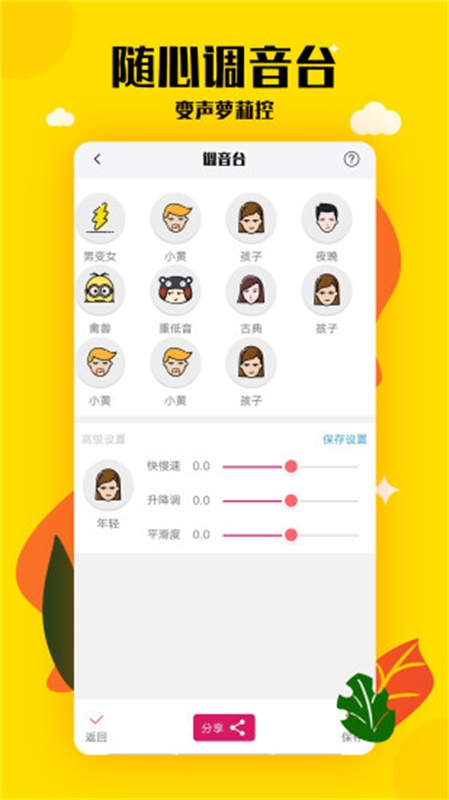 手游变声器免费版