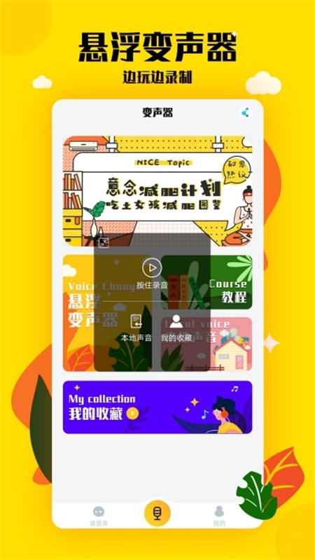 手游变声器免费版