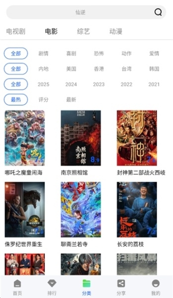 星际影视下载安装手机版