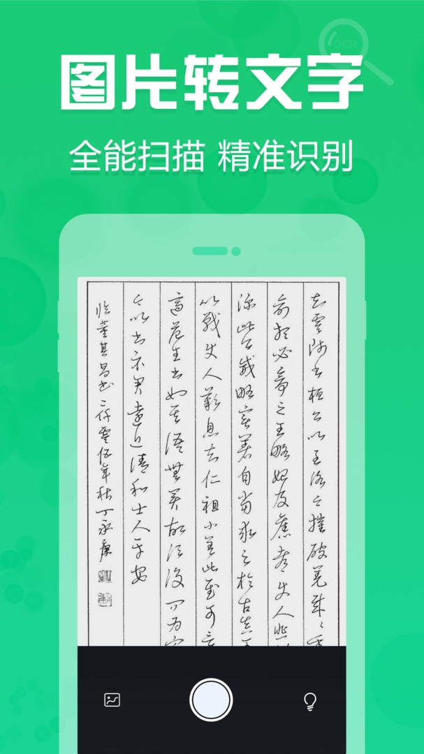 拍照取字神器下载安装