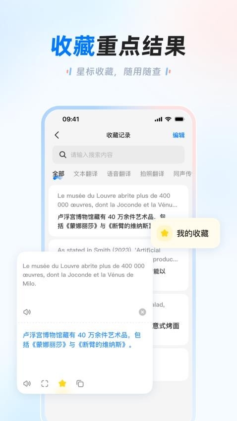 讯飞翻译app官方下载