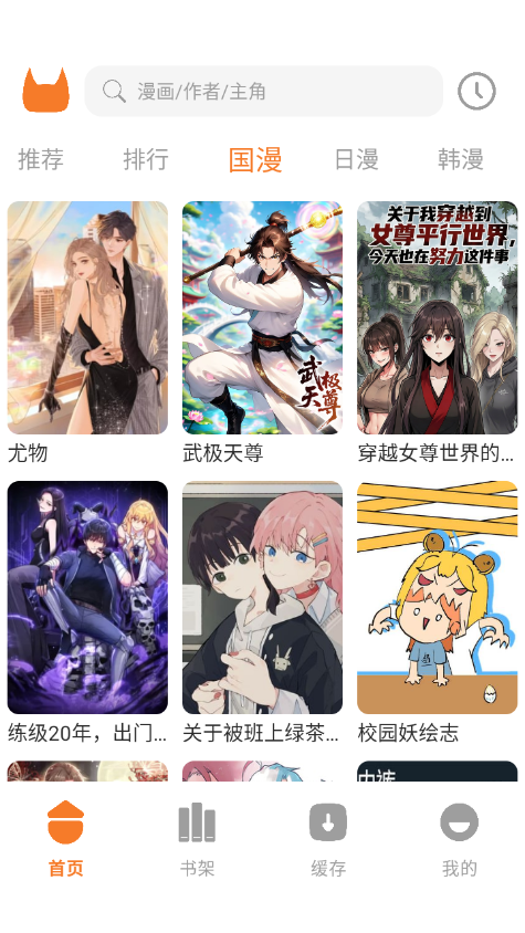 喵豆漫画最新版本下载