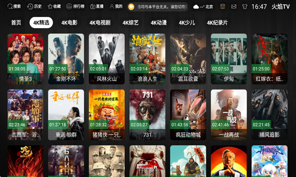 火焰TV版官网版下载