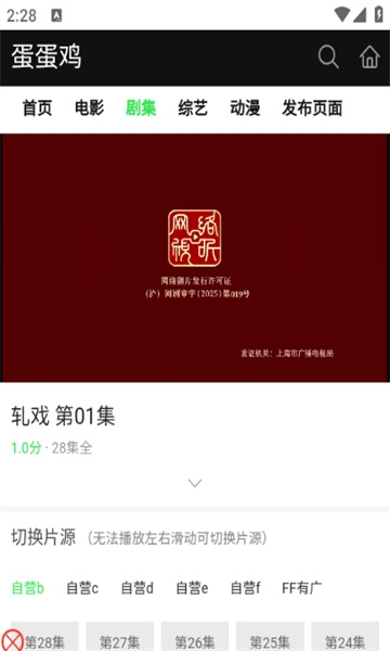 蛋蛋鸡影视官方版