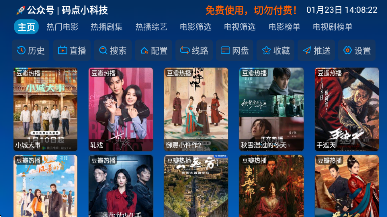 小科技影视仓官方版下载