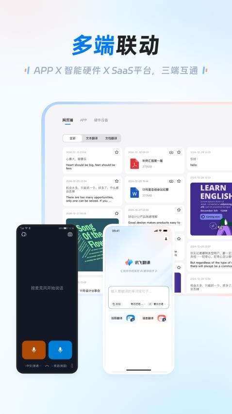 讯飞翻译app官方下载