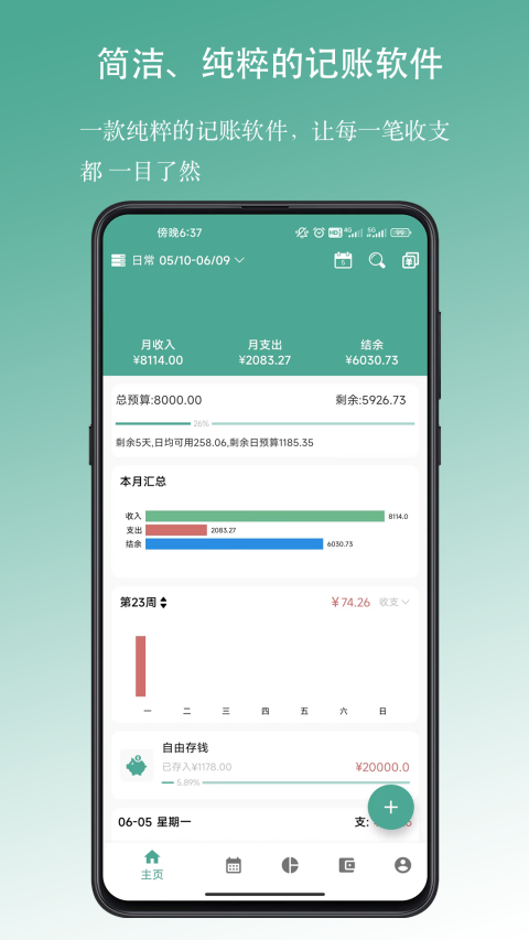 好好记账官方正版app