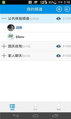 滔滔对讲最新版本