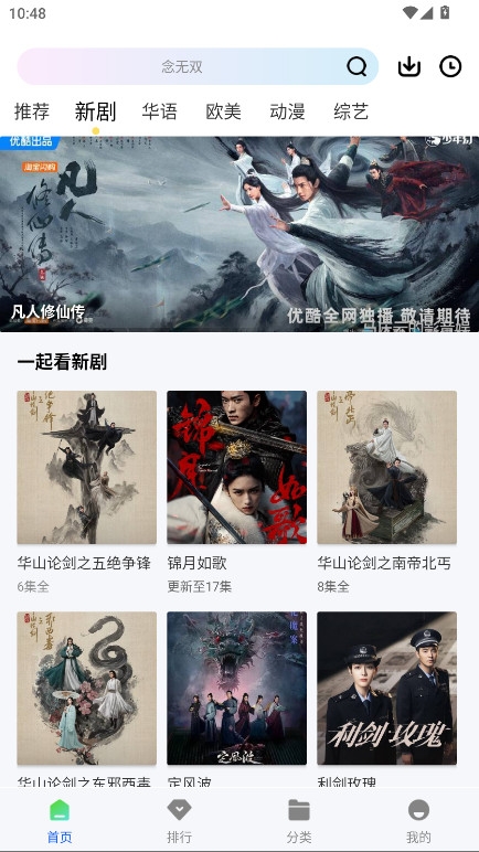 惊鸿视频免费追剧app下载