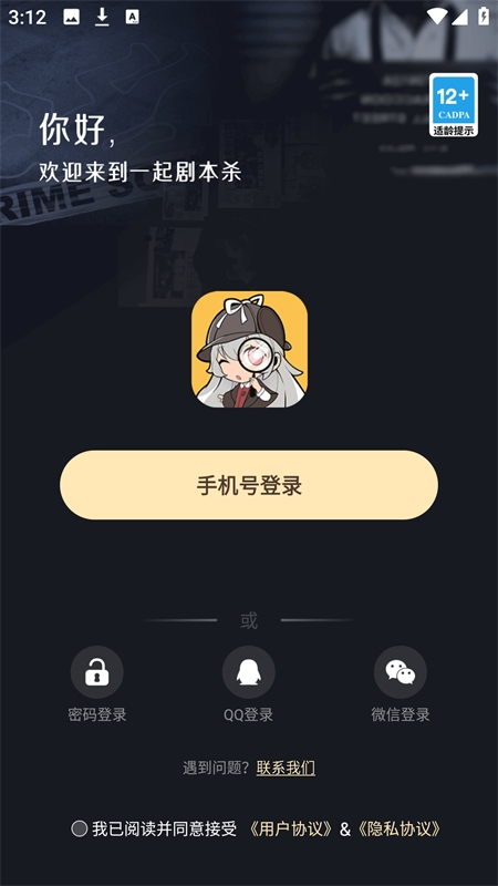 一起剧本杀官网版